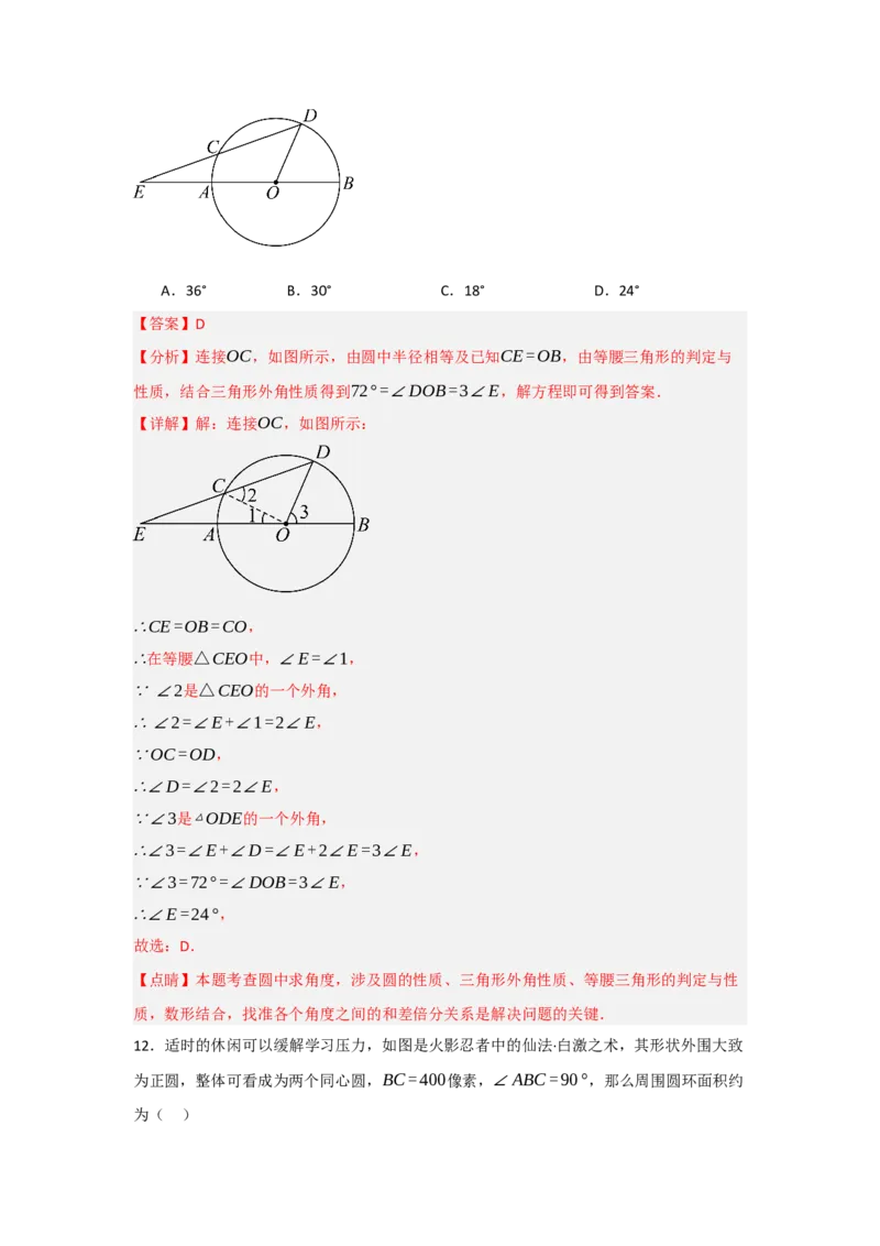 24.1.1圆的基本概念和性质（知识解读+达标检测）（教师版）_初中数学_九年级数学上册（人教版）_知识解读与题型专练-V14_2025版