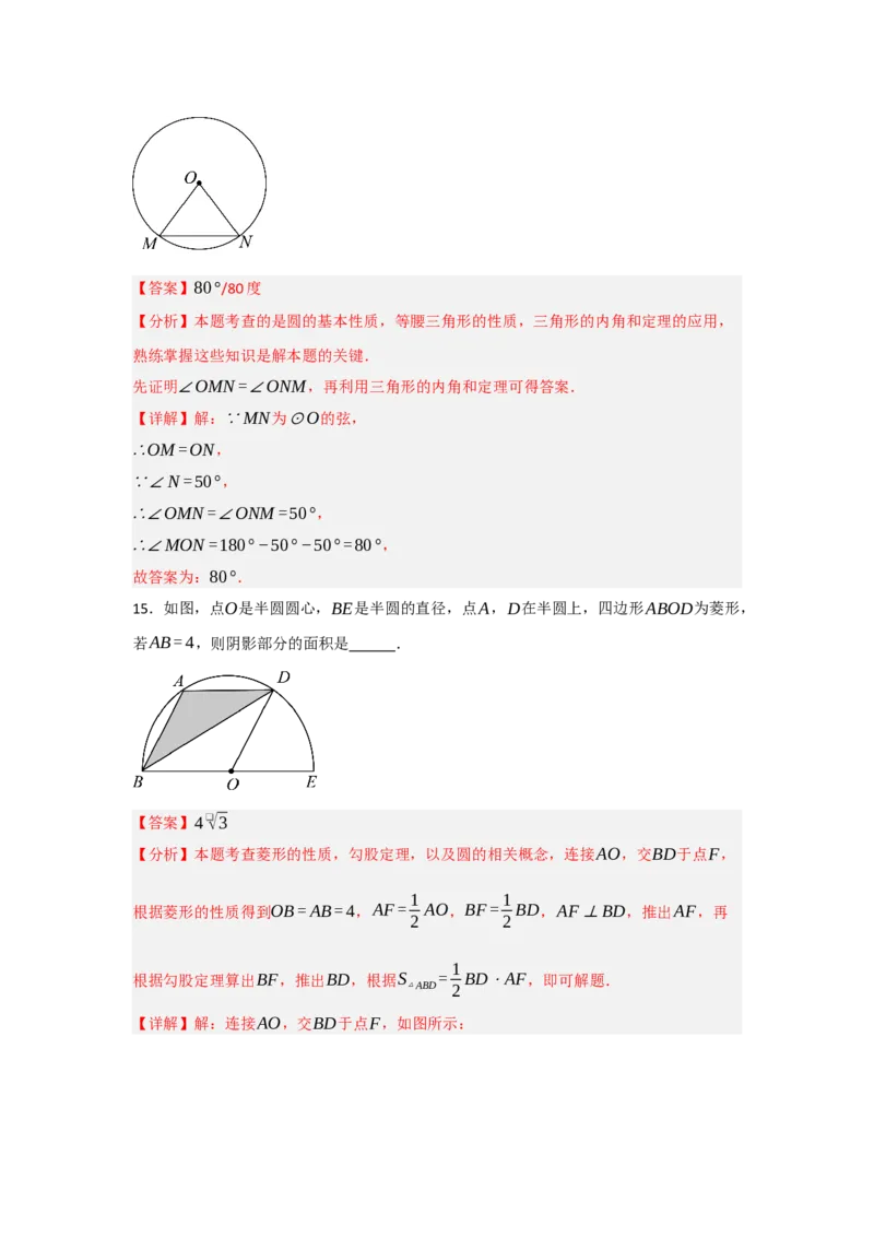 24.1.1圆的基本概念和性质（知识解读+达标检测）（教师版）_初中数学_九年级数学上册（人教版）_知识解读与题型专练-V14_2025版