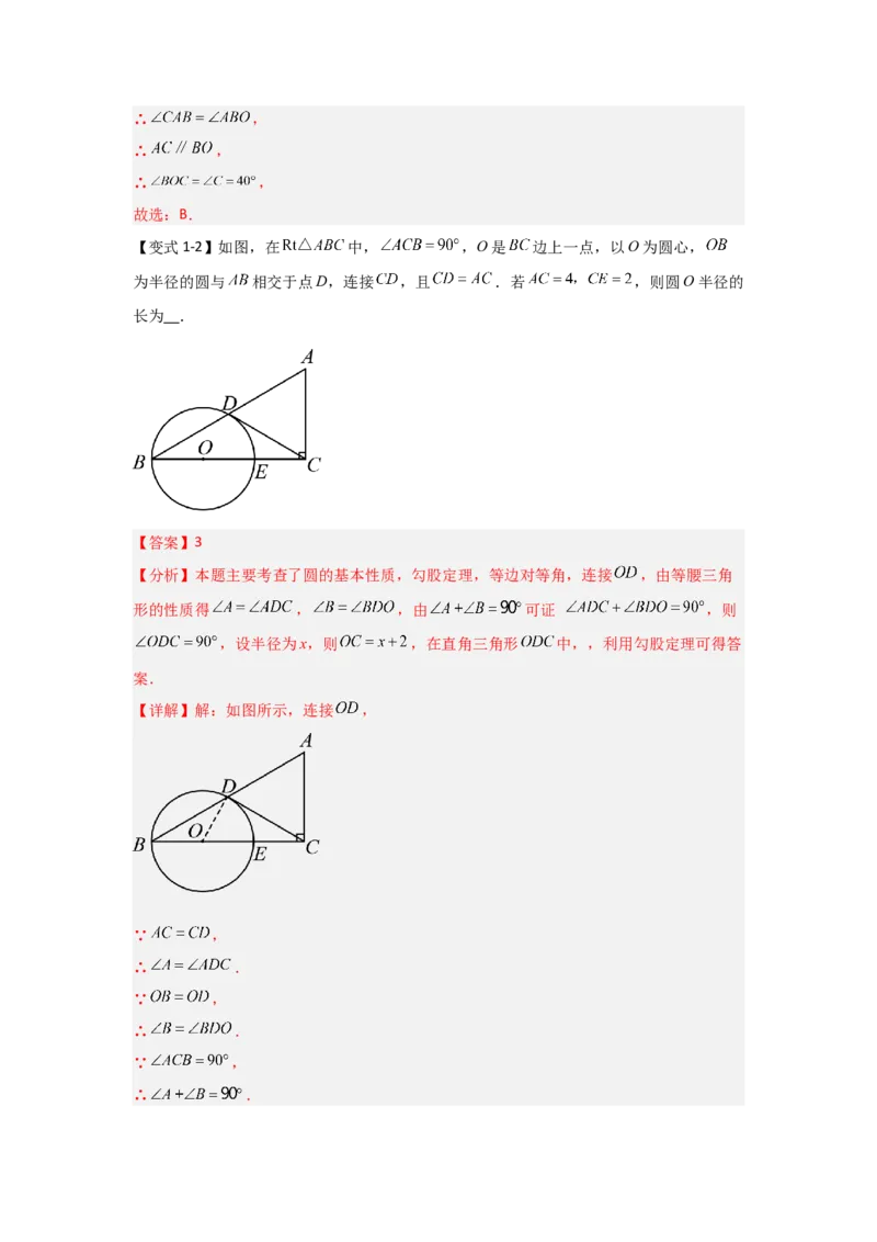 24.1.1圆的基本概念和性质（知识解读+达标检测）（教师版）_初中数学_九年级数学上册（人教版）_知识解读与题型专练-V14_2025版