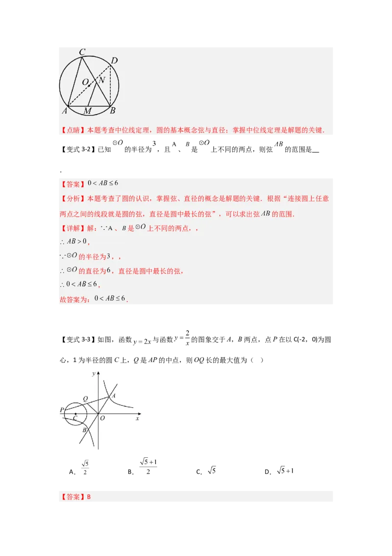 24.1.1圆的基本概念和性质（知识解读+达标检测）（教师版）_初中数学_九年级数学上册（人教版）_知识解读与题型专练-V14_2025版
