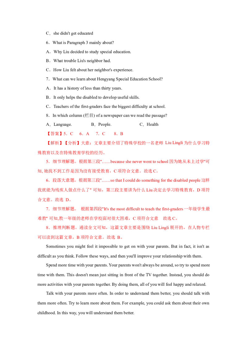 Unit4Whydon'tyoutalktoyourparents？（人与社会：人际沟通个人感受与见解，倾听、体谅他人与宽容）（教师版）_新人教八下资料包_00、更新资料3月16日_同步拓展阅读-V33(1)_2025版