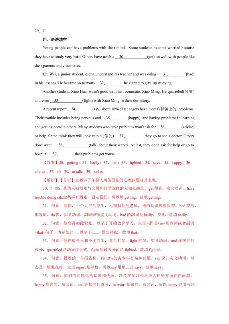 Unit4Whydon'tyoutalktoyourparents？（人与社会：人际沟通个人感受与见解，倾听、体谅他人与宽容）（教师版）_新人教八下资料包_00、更新资料3月16日_同步拓展阅读-V33(1)_2025版