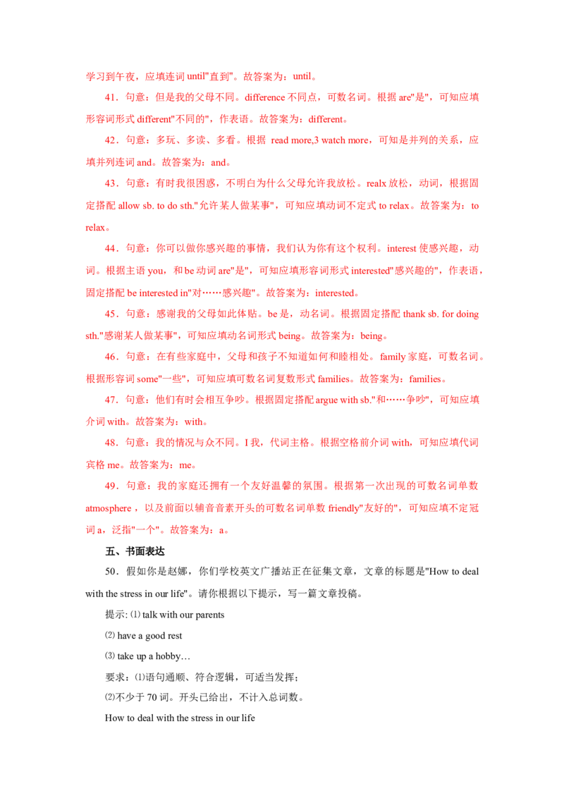 Unit4Whydon'tyoutalktoyourparents？（人与社会：人际沟通个人感受与见解，倾听、体谅他人与宽容）（教师版）_新人教八下资料包_00、更新资料3月16日_同步拓展阅读-V33(1)_2025版