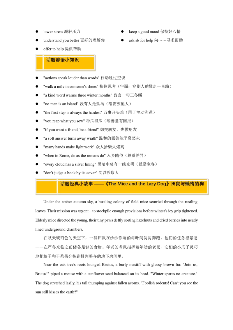 Unit4Whydon'tyoutalktoyourparents？（人与社会：人际沟通个人感受与见解，倾听、体谅他人与宽容）（教师版）_新人教八下资料包_00、更新资料3月16日_同步拓展阅读-V33(1)_2025版