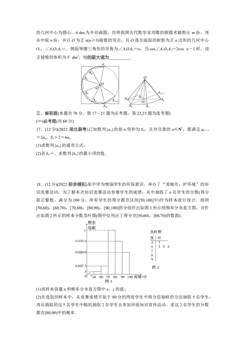 仿真模拟卷1_2.2025数学总复习_赠品通用版（老高考）复习资料_二轮复习_2023年高考数学二轮复习讲义+课件（全国版文科）_2023年高考数学二轮复习讲义（全国版文科）_学生版