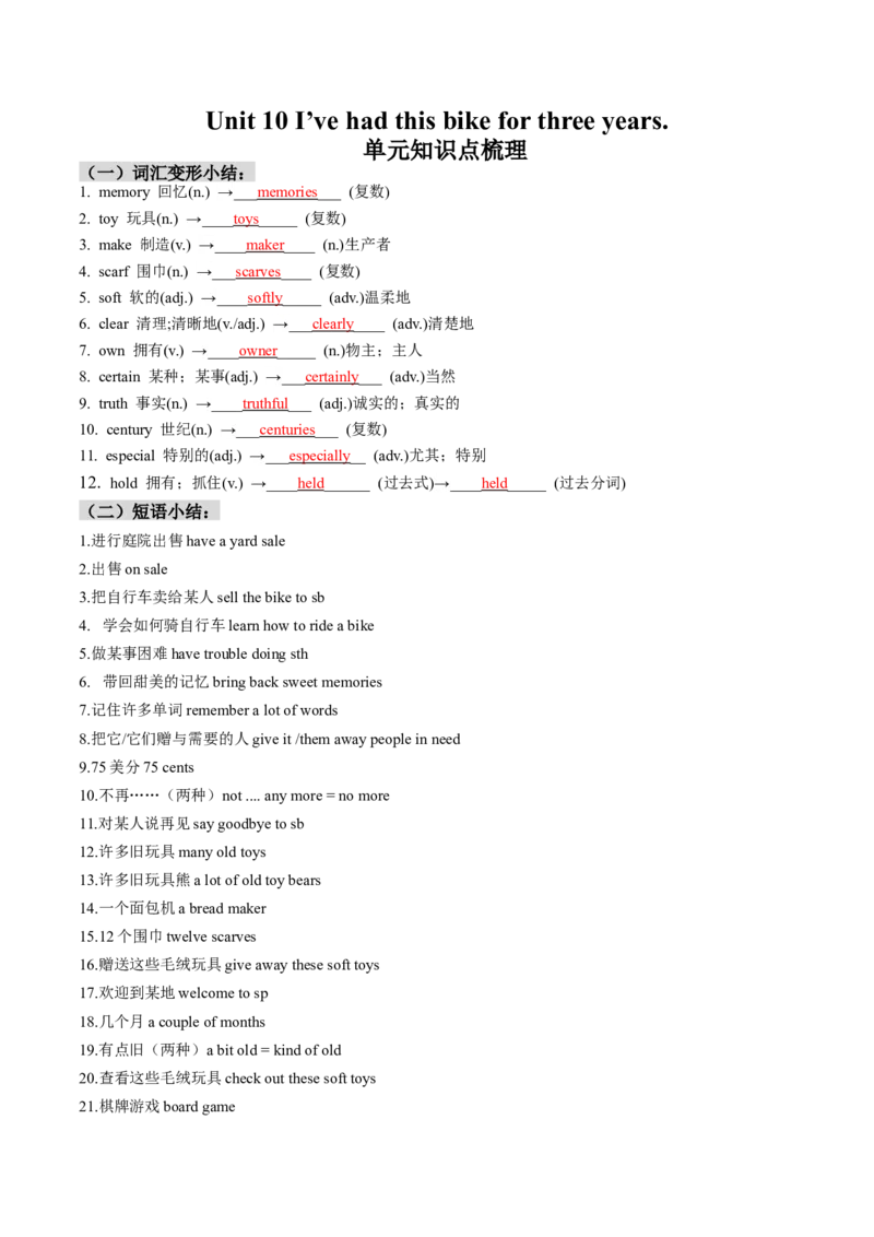 Unit10单元知识点梳理_新人教八下资料包_35赠送其它_八年级英语下册（人教版）_同步讲义-U34_2025版