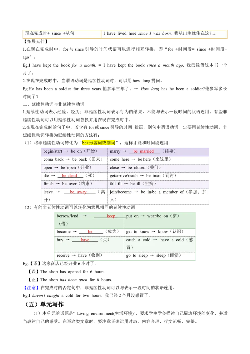 Unit10单元知识点梳理_新人教八下资料包_35赠送其它_八年级英语下册（人教版）_同步讲义-U34_2025版