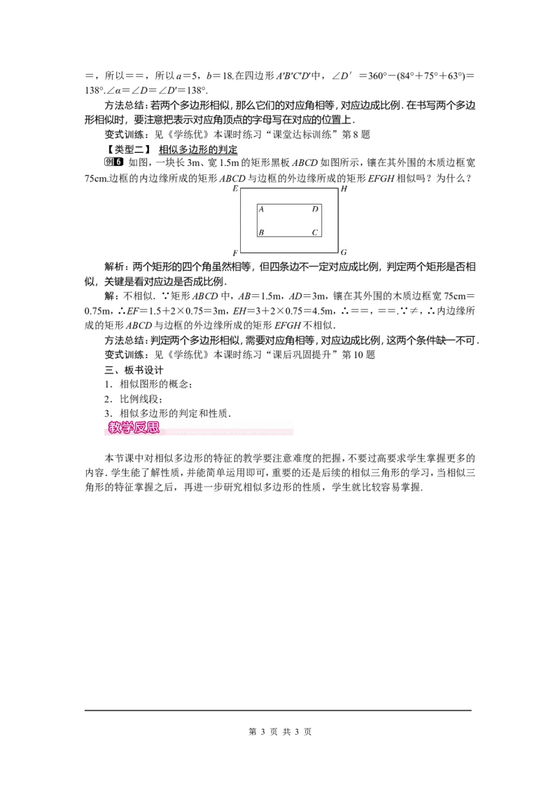 27.1图形的相似_初中数学_九年级数学下册（人教版）_教案多套_全册教案5