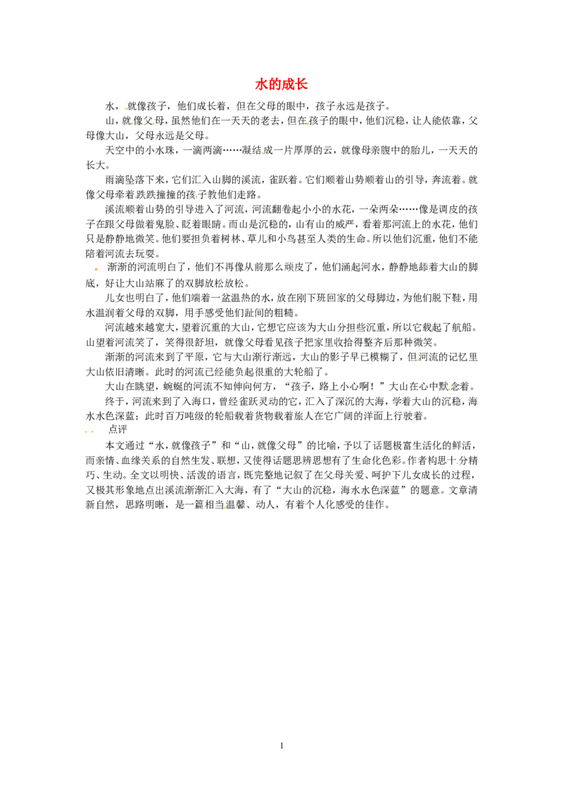 高考语文优秀作文大全水的成长_高中语文上册_语文赠品_编号05：语文高中：历届高考学生作文精选及点评(100份)