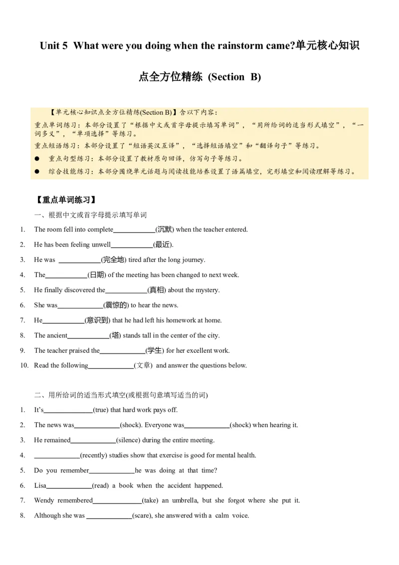 Unit5(SectionB)单元核心知识点全方位精练(单词、短语、语法、句型)(学生版)_新人教八下资料包_35赠送其它_八年级英语下册（人教版）_教材核心知识全解-U259