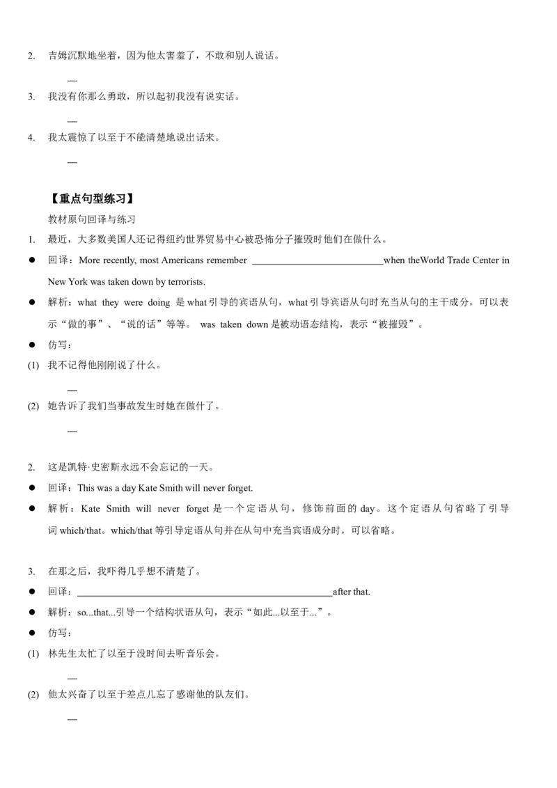 Unit5(SectionB)单元核心知识点全方位精练(单词、短语、语法、句型)(学生版)_新人教八下资料包_35赠送其它_八年级英语下册（人教版）_教材核心知识全解-U259