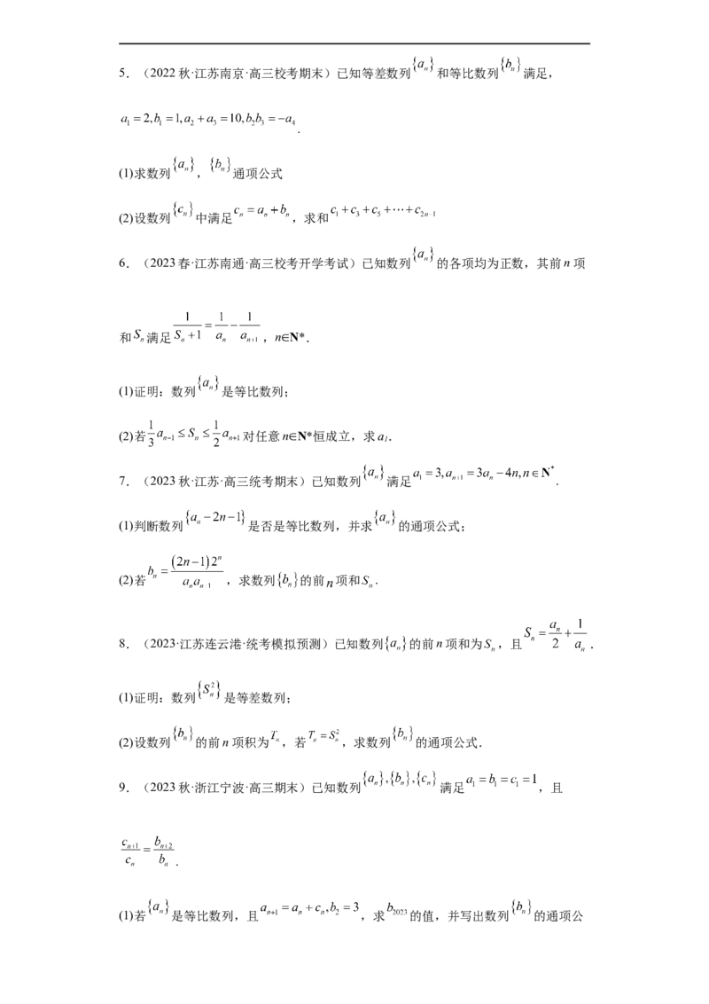 冲刺985211名校之2023届新高考题型模拟训练专题27数列大题综合（新高考通用）原卷版_2.2025数学总复习_2023年新高考资料_专项复习