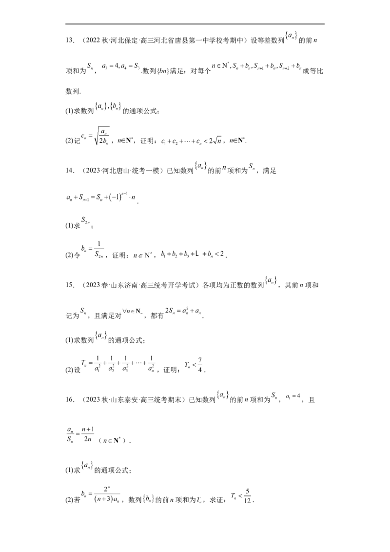 冲刺985211名校之2023届新高考题型模拟训练专题27数列大题综合（新高考通用）原卷版_2.2025数学总复习_2023年新高考资料_专项复习