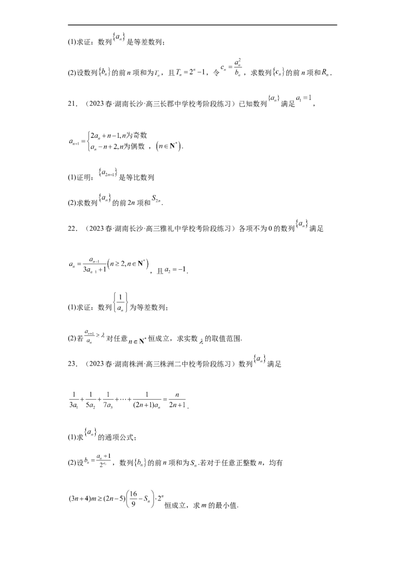 冲刺985211名校之2023届新高考题型模拟训练专题27数列大题综合（新高考通用）原卷版_2.2025数学总复习_2023年新高考资料_专项复习