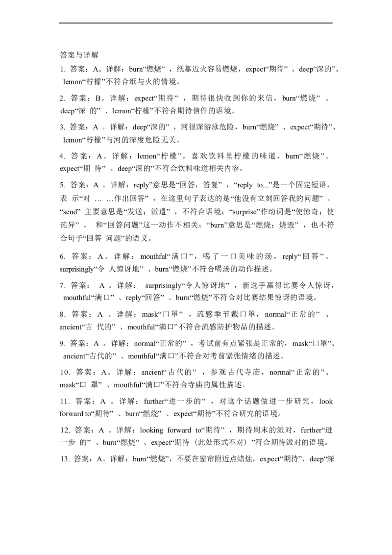 2026春外研版七年级英语下册单项选择题专练Unit6Hittingtheroad(含答案解析)_七下外研版2026英语_2026春_18、单项选择专练