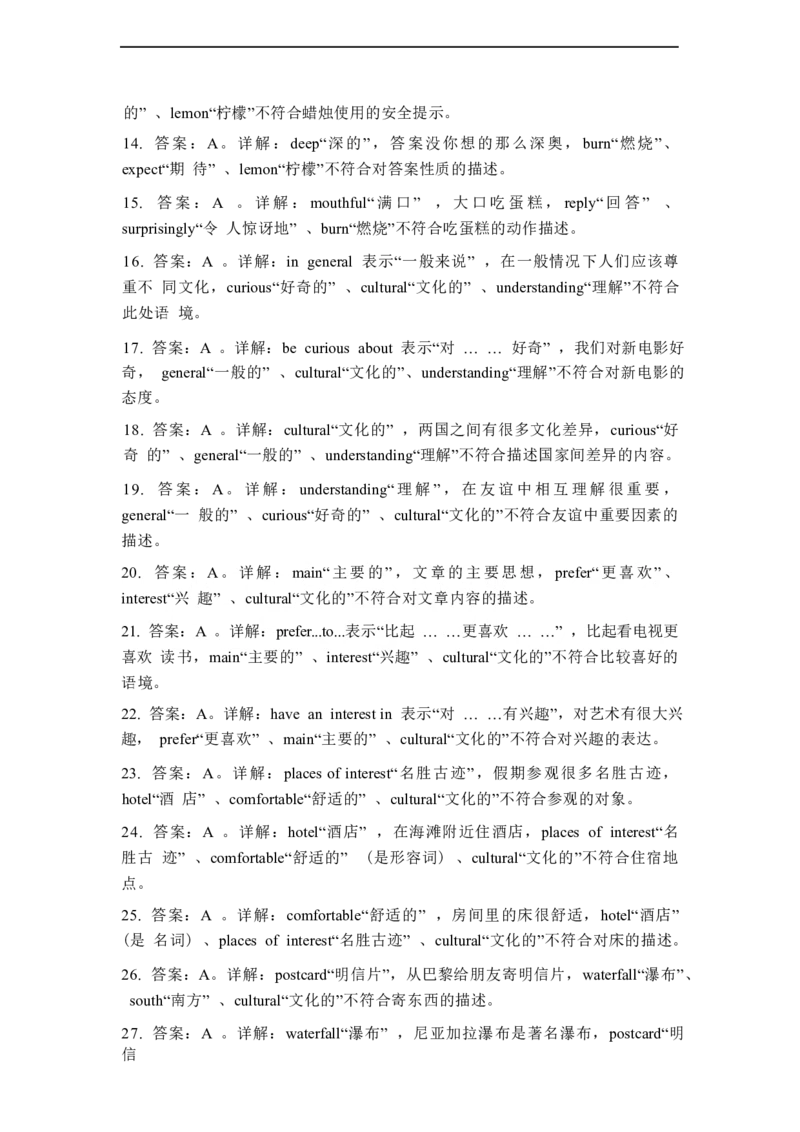 2026春外研版七年级英语下册单项选择题专练Unit6Hittingtheroad(含答案解析)_七下外研版2026英语_2026春_18、单项选择专练