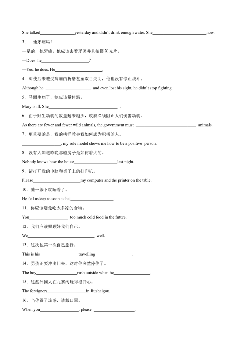 Unit2StayHealthy单词短语句型语法（教材考点精练）（原卷版）_新人教八下资料包_00、更新资料3月16日_专项练习(2)_新课标资料（看这里面）