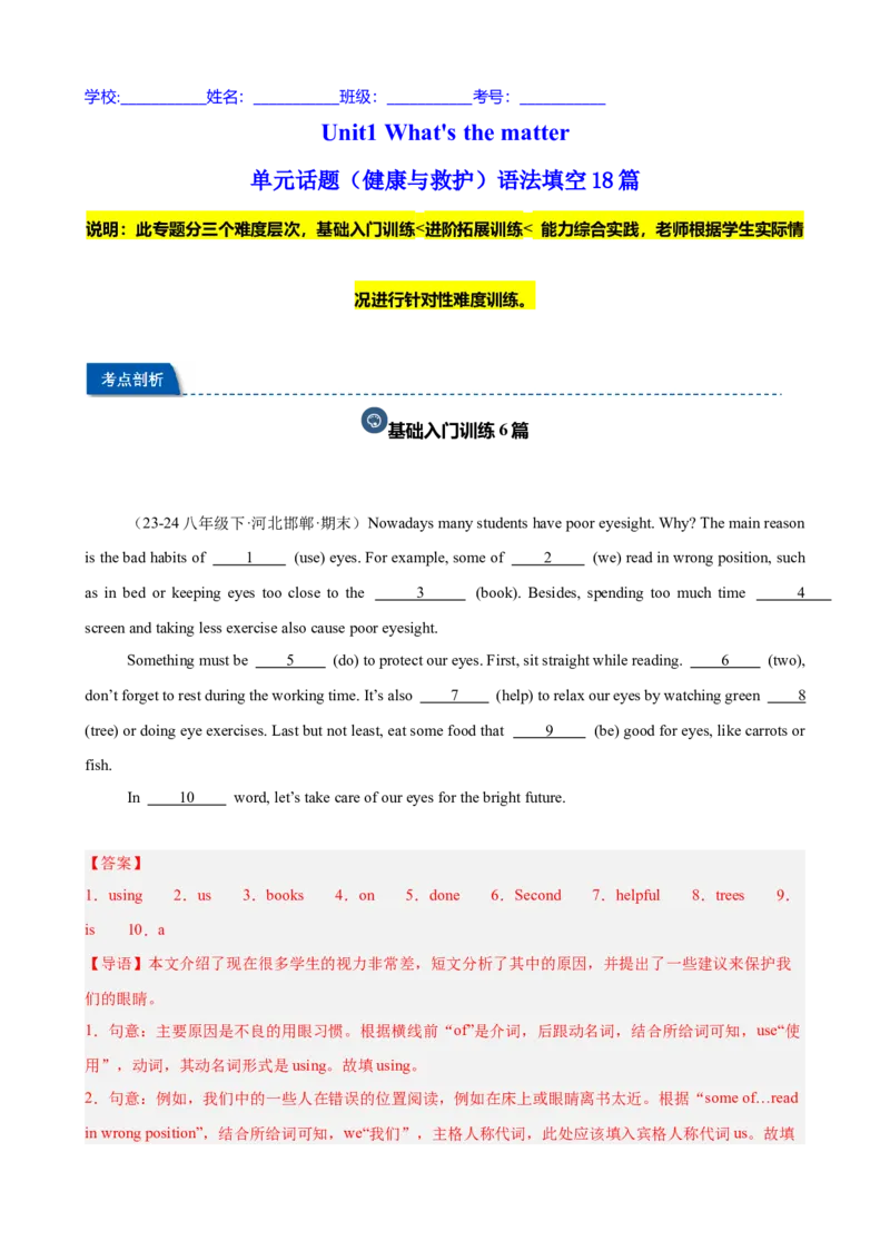 Unit1What'sthematter单元话题（健康与救护）语法填空18篇（教师版）_新人教八下资料包_00、更新资料3月16日_重难点讲练-U221