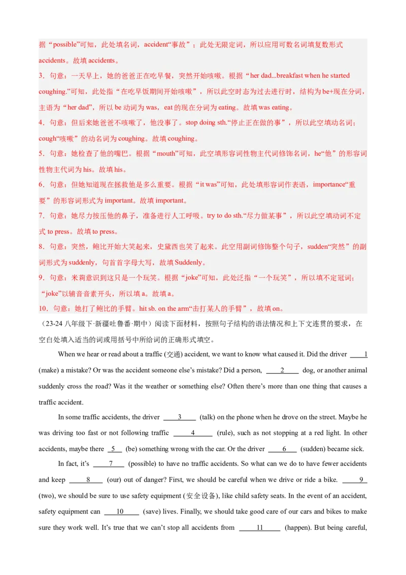 Unit1What'sthematter单元话题（健康与救护）语法填空18篇（教师版）_新人教八下资料包_00、更新资料3月16日_重难点讲练-U221