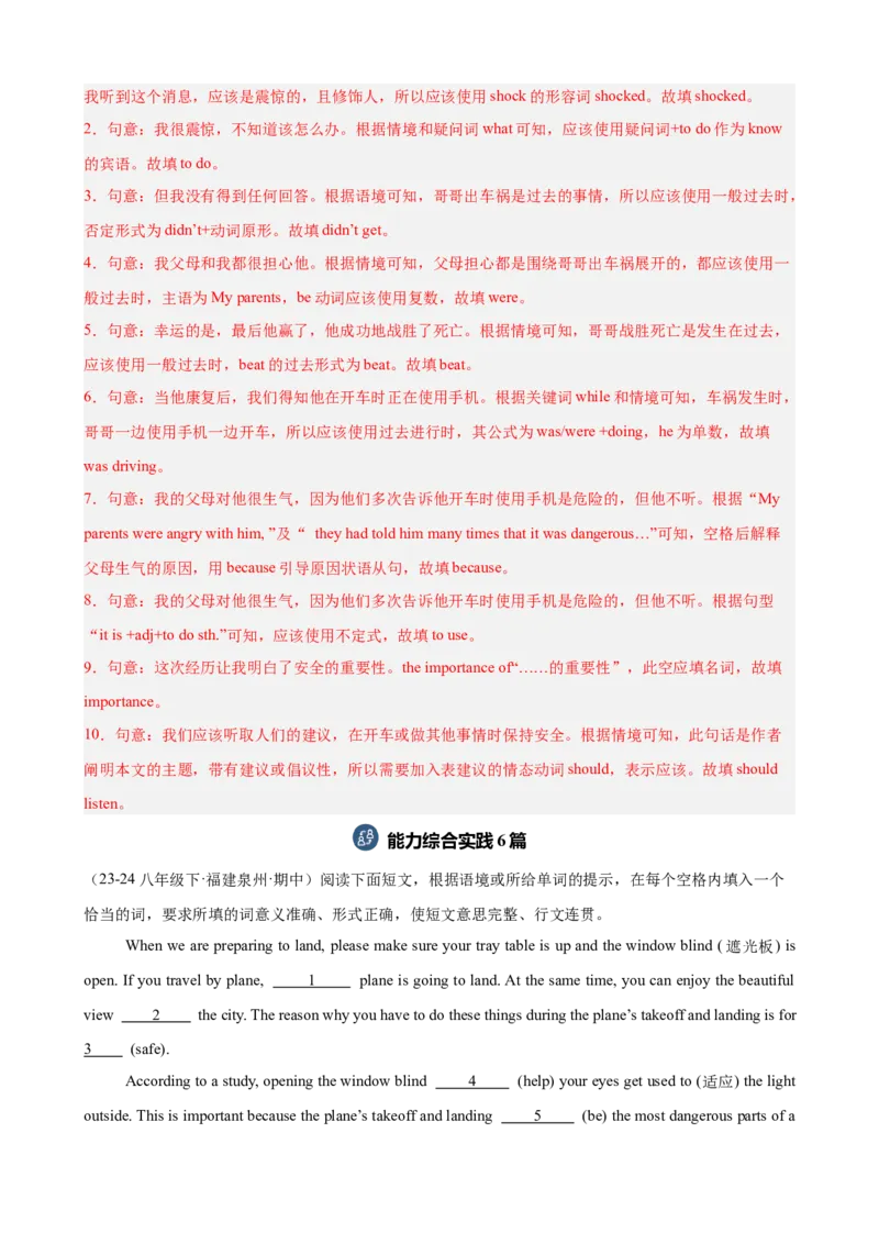 Unit1What'sthematter单元话题（健康与救护）语法填空18篇（教师版）_新人教八下资料包_00、更新资料3月16日_重难点讲练-U221