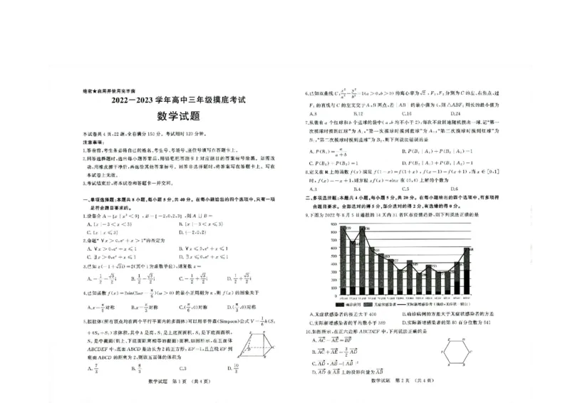 山东省济南市高三开学摸底考试数学试题_2.2025数学总复习_2023年新高考资料_3数学高考模拟题_新高考_2023山东省济南市高三上学期开学摸底考试数学