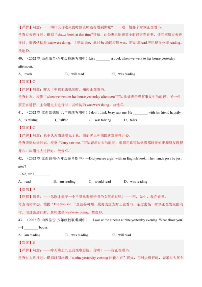 专题13重点语法：过去进行时-八年级英语下（人教版）（教师版）_新人教八下资料包_35赠送其它_八年级英语下册（人教版）_期中期末