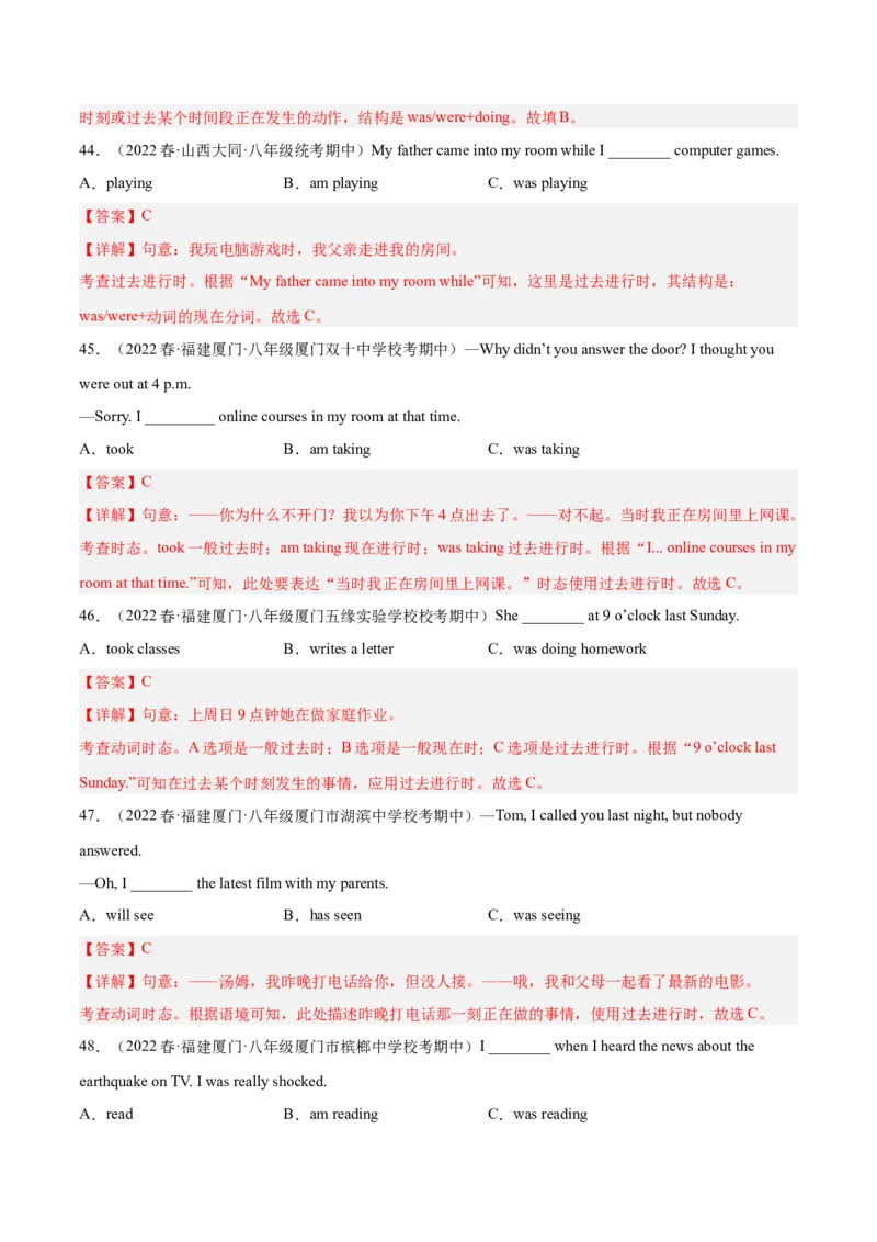 专题13重点语法：过去进行时-八年级英语下（人教版）（教师版）_新人教八下资料包_35赠送其它_八年级英语下册（人教版）_期中期末