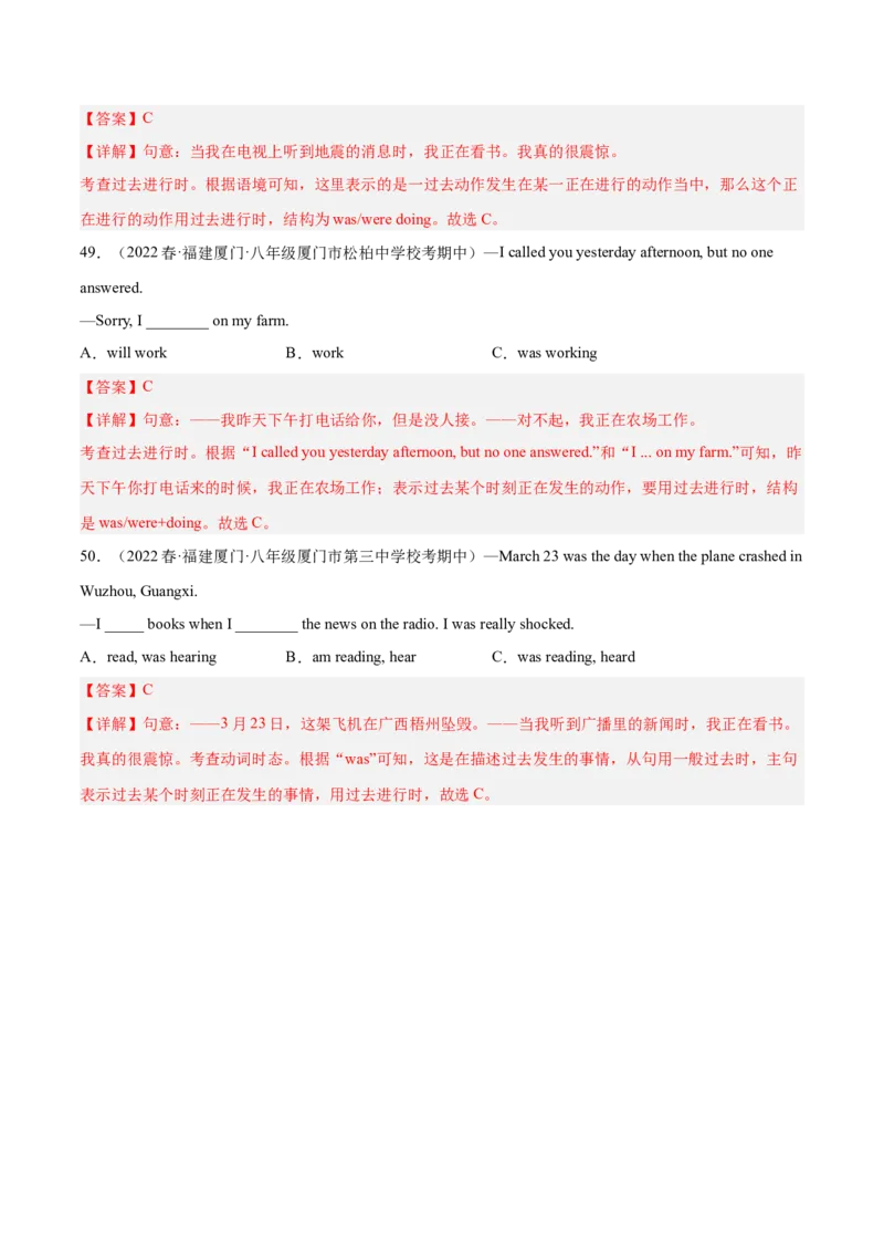 专题13重点语法：过去进行时-八年级英语下（人教版）（教师版）_新人教八下资料包_35赠送其它_八年级英语下册（人教版）_期中期末