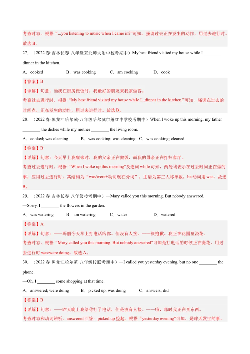 专题13重点语法：过去进行时-八年级英语下（人教版）（教师版）_新人教八下资料包_35赠送其它_八年级英语下册（人教版）_期中期末