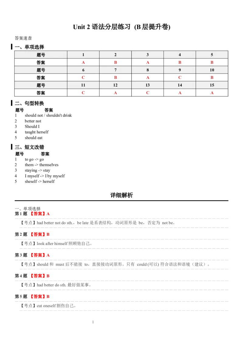 Unit_2_语法分层练习_(B层提升卷)答案解析_新人教八下资料包_30语法总结+语法分层练习(全)_26新八下英语单元语法分层练习（答案解析）