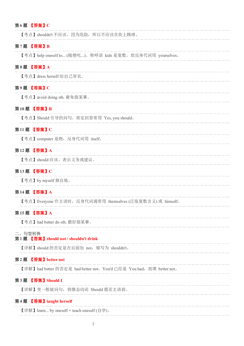 Unit_2_语法分层练习_(B层提升卷)答案解析_新人教八下资料包_30语法总结+语法分层练习(全)_26新八下英语单元语法分层练习（答案解析）