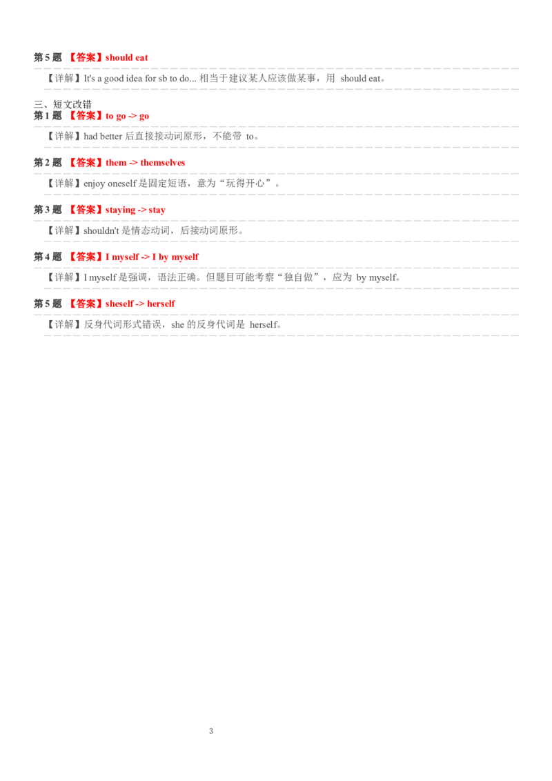 Unit_2_语法分层练习_(B层提升卷)答案解析_新人教八下资料包_30语法总结+语法分层练习(全)_26新八下英语单元语法分层练习（答案解析）