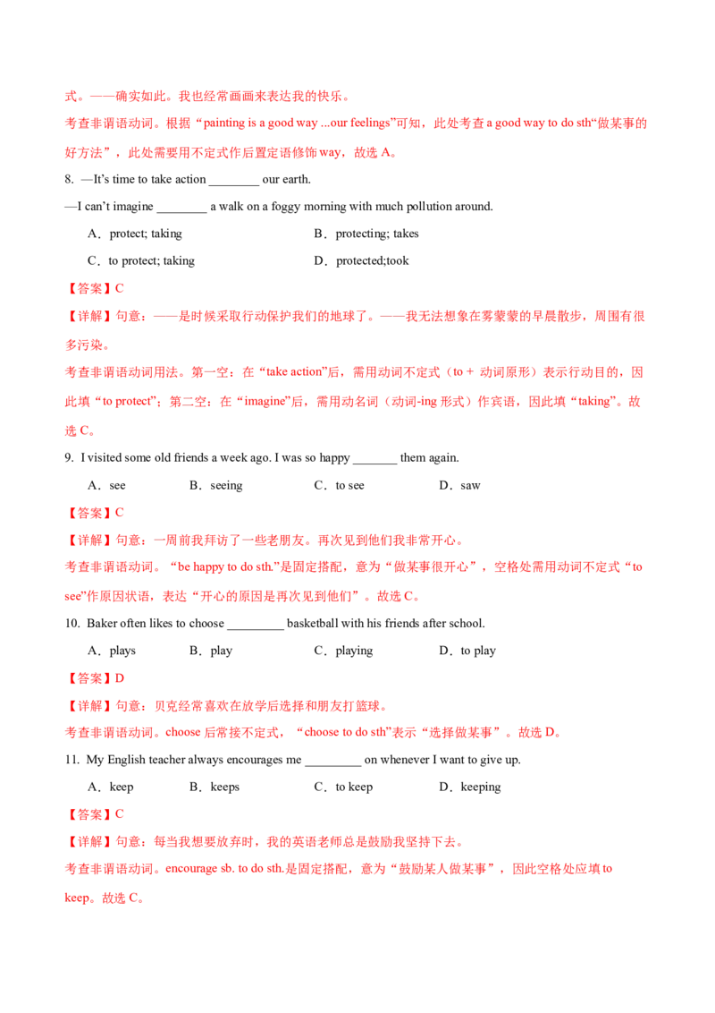 Unit1TimetoRelax单词短语句型语法（教材考点精练）（解析版）_新人教八下资料包_00、更新资料3月16日_单元知识复习专项-U122_2026版