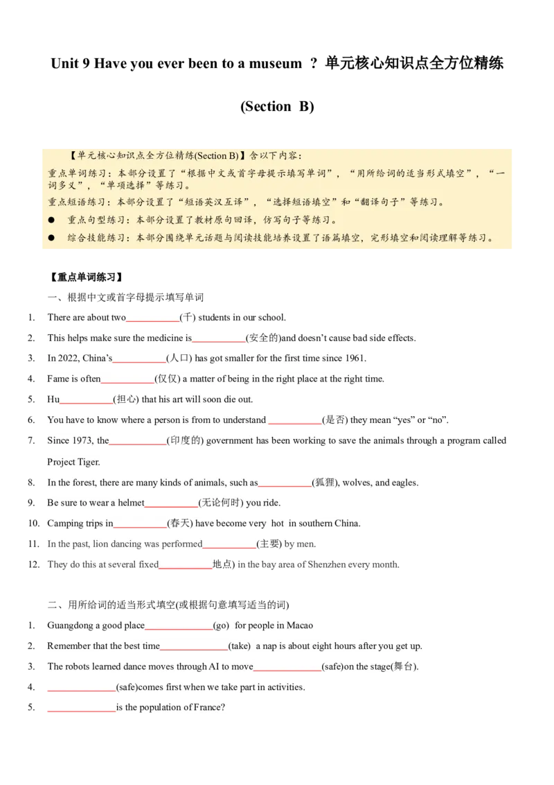 Unit9Haveyoueverbeentoamuseum(SectionB)单元核心知识点全方位精练(单词、短语、语法、句型)(学生版)_新人教八下资料包_35赠送其它_八年级英语下册（人教版）_教材核心知识全解-U259