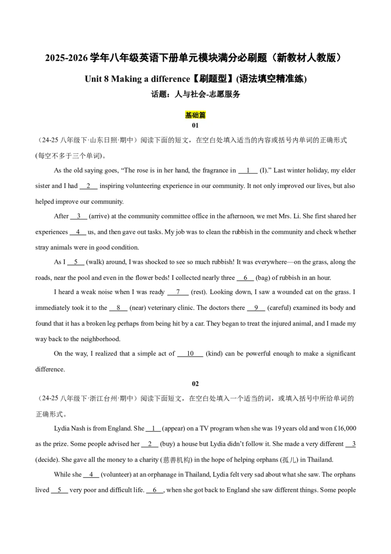 Unit8（刷题型）（语法填空精准练）（原卷版）（新教材人教版）_新人教八下资料包_00、更新资料3月16日_单元模块满分必刷题-U213_2026版
