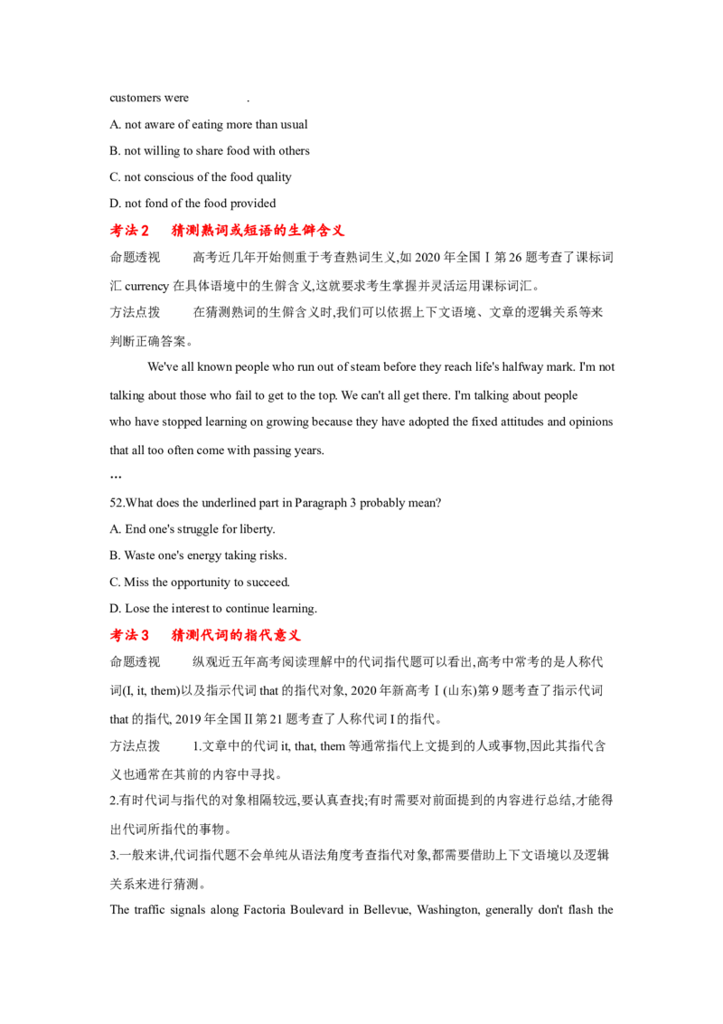 题型一阅读理解（4词义猜测题）（通用版）（原卷版）_3.2025英语总复习_赠品通用版（老高考）复习资料_二轮复习_2023高考英语二轮复习重难考点（新题型）突破（通用版）