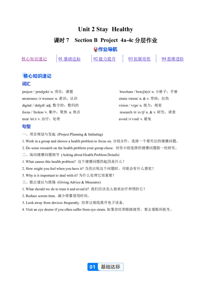 Unit2课时7SectionBProject4a-4c(分层作业)（原卷版)_新人教八下资料包_00、更新资料3月16日_分层作业(3)_新课标资料（看这里面）