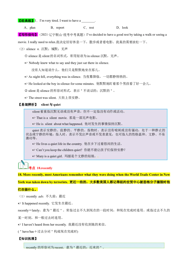 Unit5（知识清单）（人教版）（学生版）_新人教八下资料包_00、更新资料3月16日_单元知识复习专项-U122_2024版