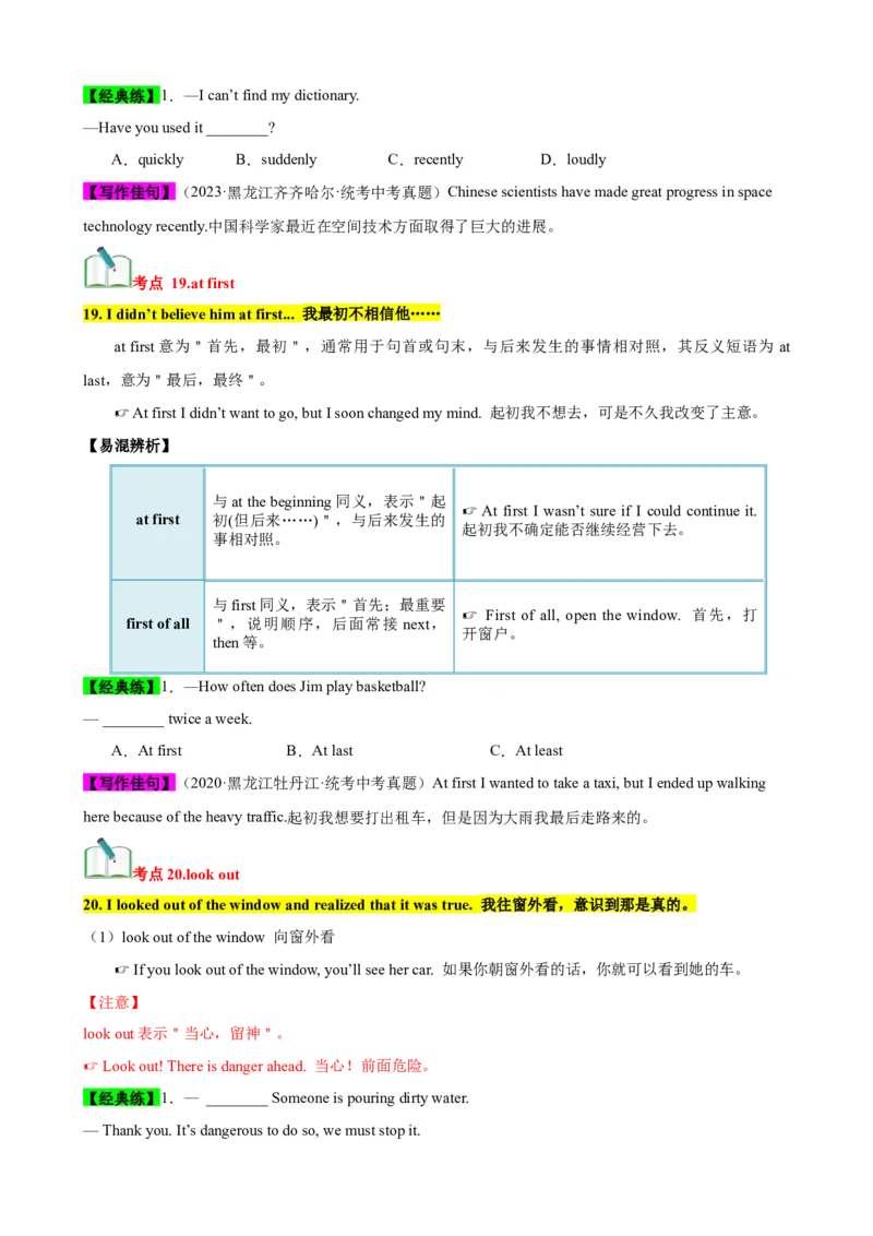 Unit5（知识清单）（人教版）（学生版）_新人教八下资料包_00、更新资料3月16日_单元知识复习专项-U122_2024版