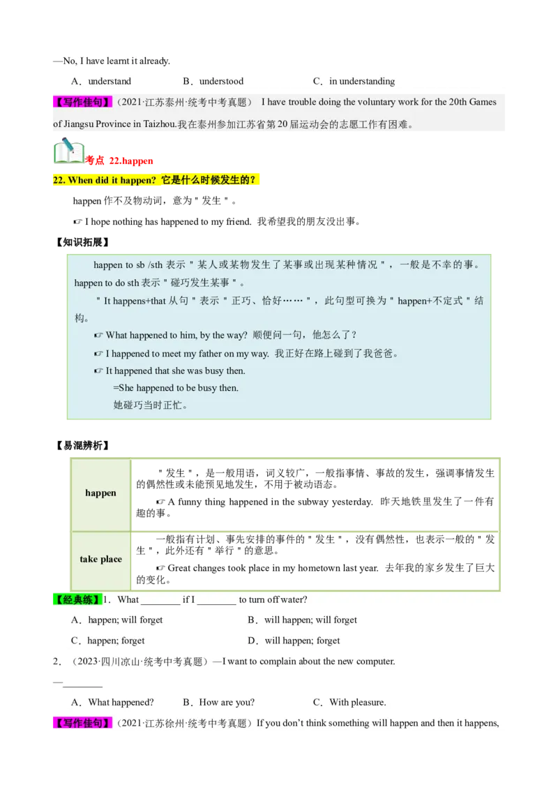 Unit5（知识清单）（人教版）（学生版）_新人教八下资料包_00、更新资料3月16日_单元知识复习专项-U122_2024版