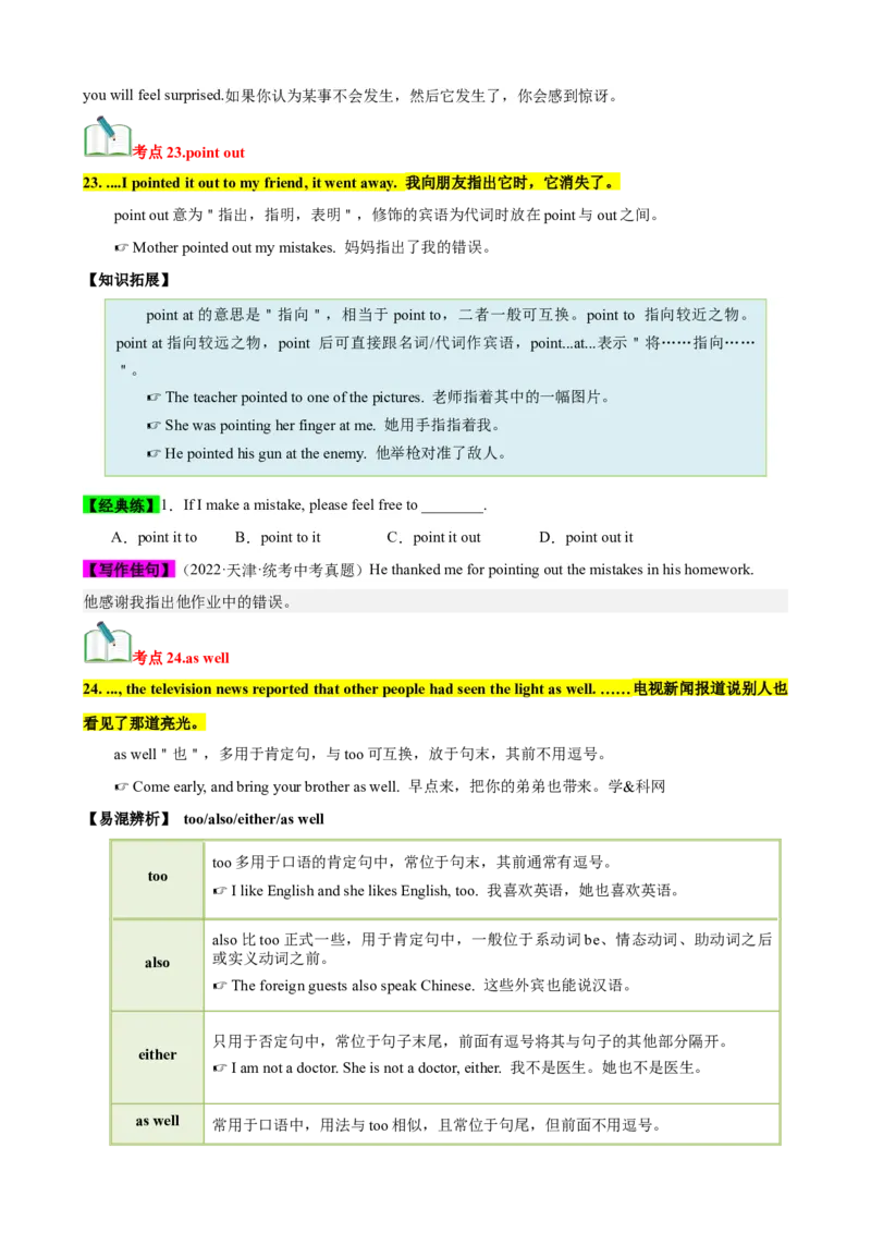 Unit5（知识清单）（人教版）（学生版）_新人教八下资料包_00、更新资料3月16日_单元知识复习专项-U122_2024版