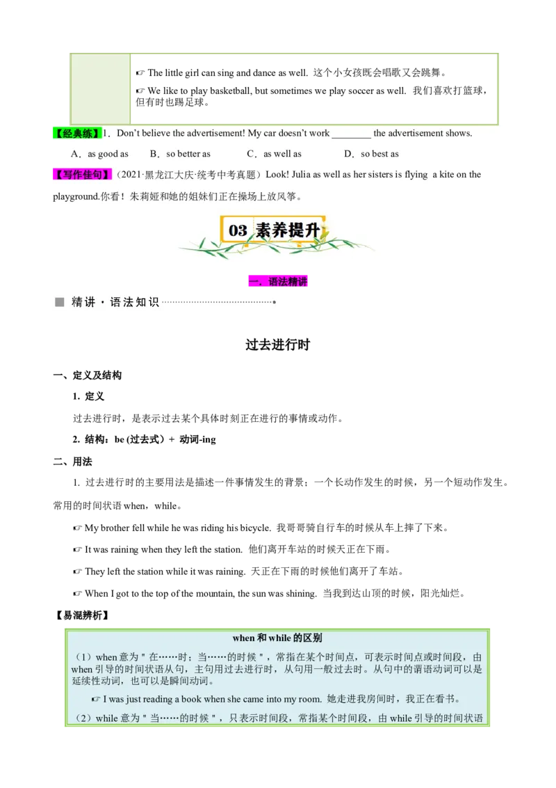 Unit5（知识清单）（人教版）（学生版）_新人教八下资料包_00、更新资料3月16日_单元知识复习专项-U122_2024版