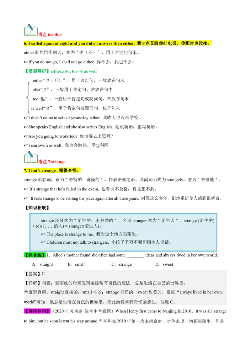 Unit5（知识清单）（人教版）（学生版）_新人教八下资料包_00、更新资料3月16日_单元知识复习专项-U122_2024版