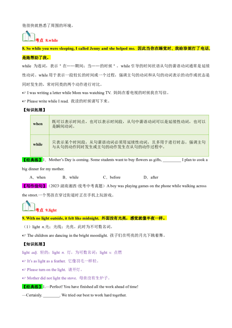 Unit5（知识清单）（人教版）（学生版）_新人教八下资料包_00、更新资料3月16日_单元知识复习专项-U122_2024版