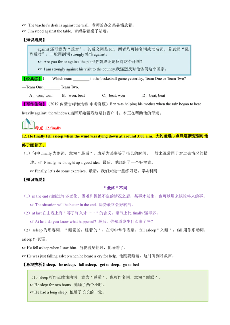 Unit5（知识清单）（人教版）（学生版）_新人教八下资料包_00、更新资料3月16日_单元知识复习专项-U122_2024版