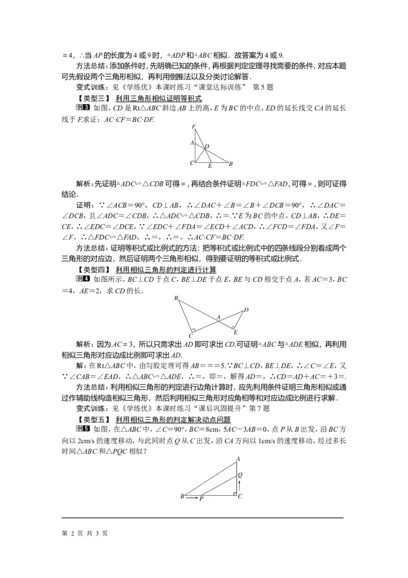 27.2.1第3课时两边成比例且夹角相等的两个三角形相似_初中数学_九年级数学下册（人教版）_教案多套_全册教案5