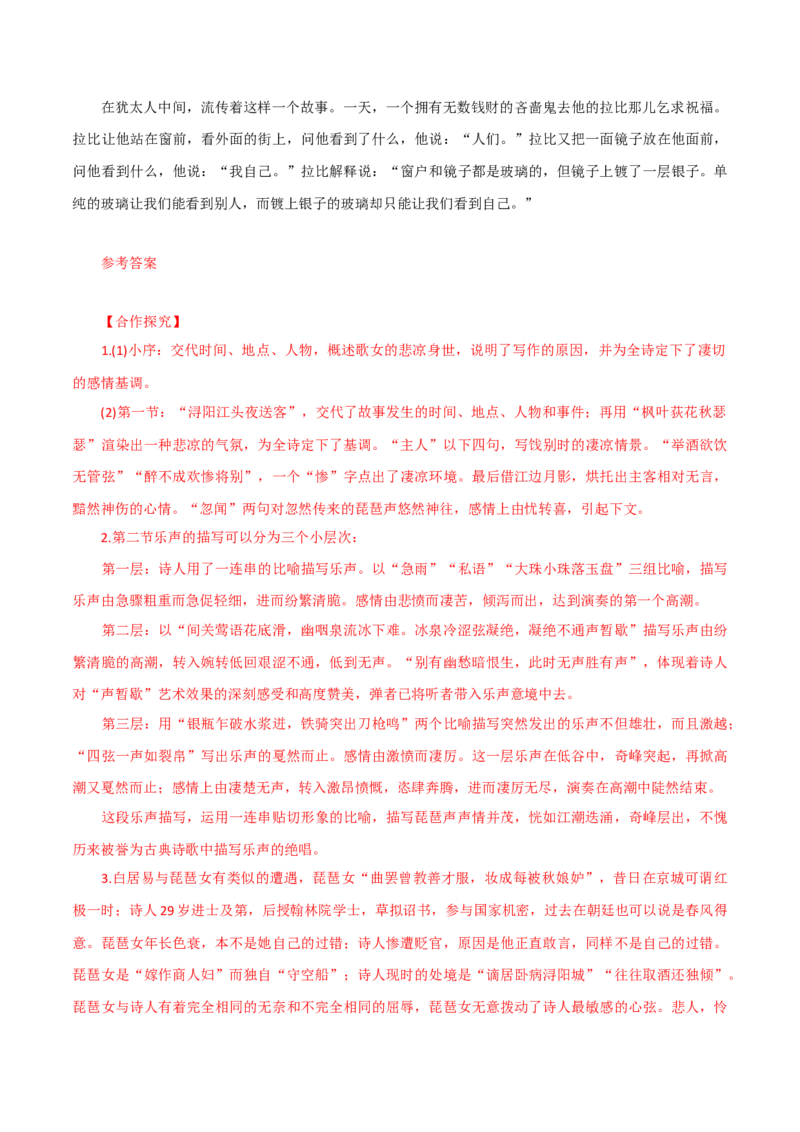 3.8.3琵琶行（并序）导学案_高中语文上册_语文必修一_yw统编版必修一导学案