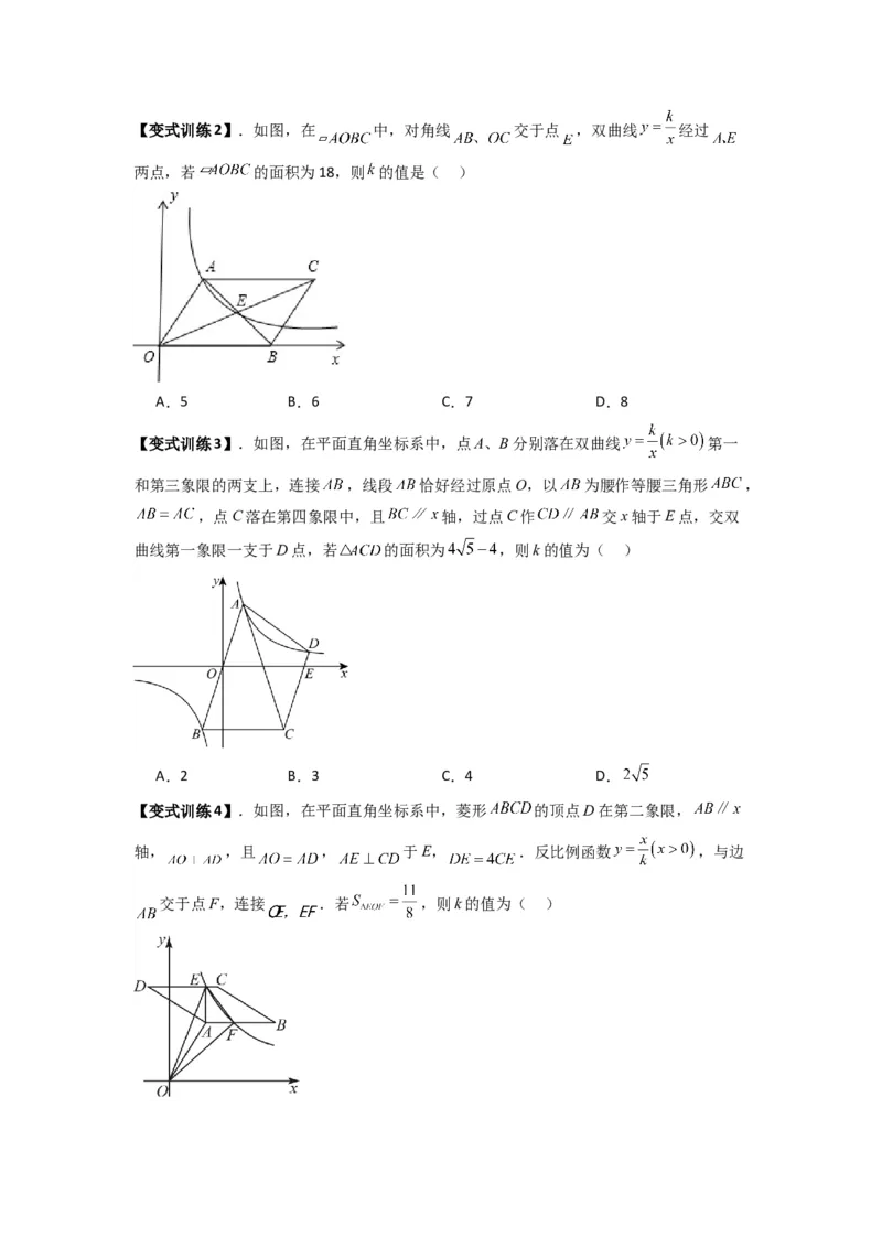 专题01比例系数K的两种考法（学生版）（人教版）_初中数学_九年级数学下册（人教版）_压轴题攻略-V9_2024版