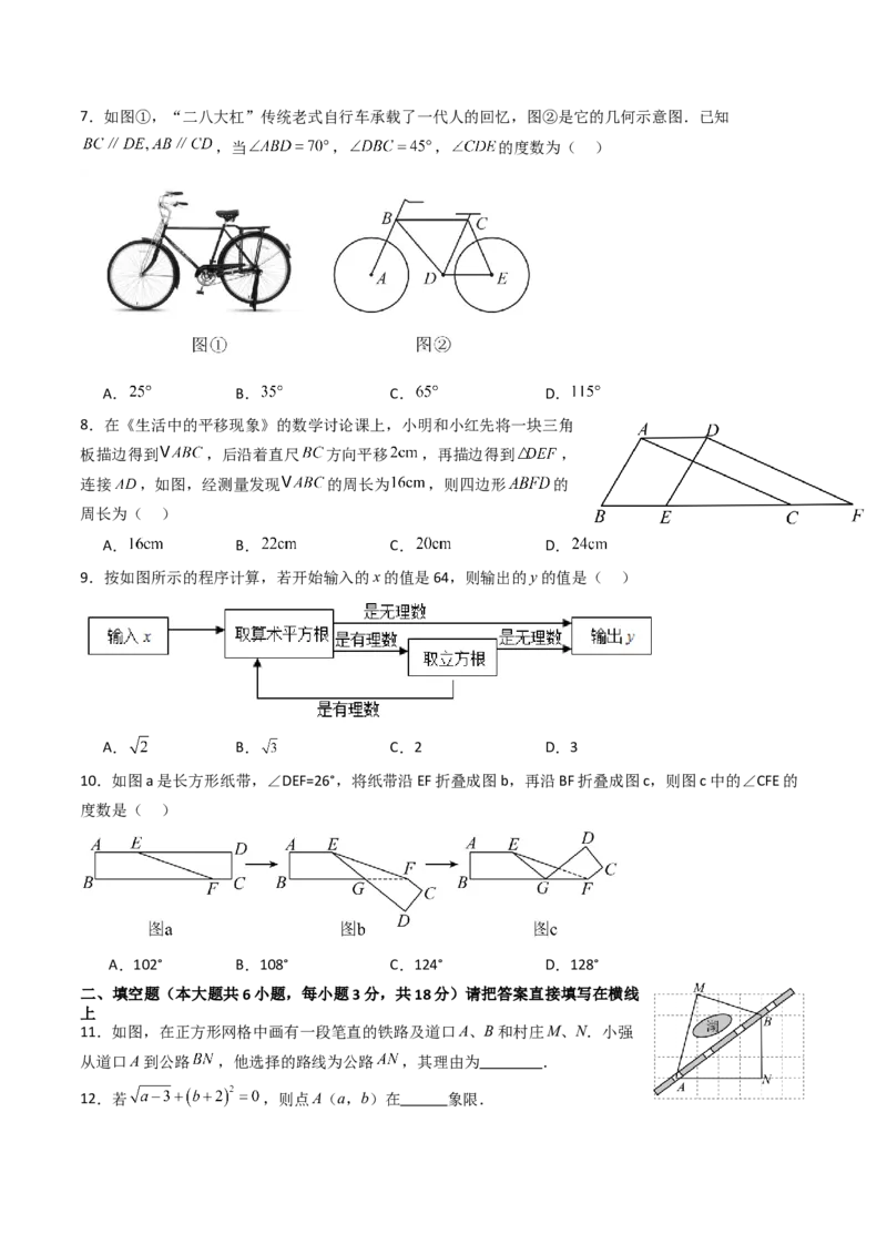 七年级数学下学期期中模拟试卷02（培优压轴卷）（学生版）_初中数学_七年级数学下册（人教版）_大单元教学课件+教学设计-U42