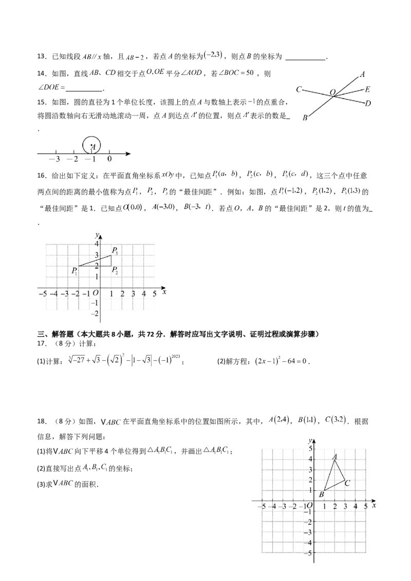 七年级数学下学期期中模拟试卷02（培优压轴卷）（学生版）_初中数学_七年级数学下册（人教版）_大单元教学课件+教学设计-U42
